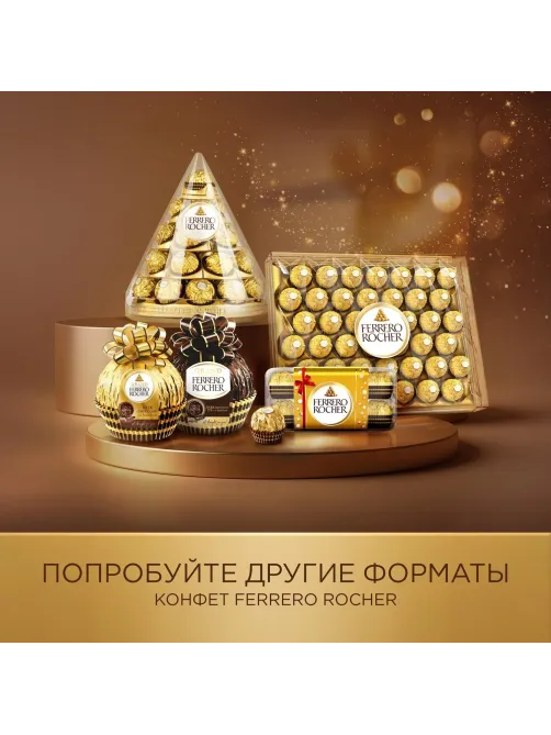 Конфеты Ferrero Rocher, 125г
