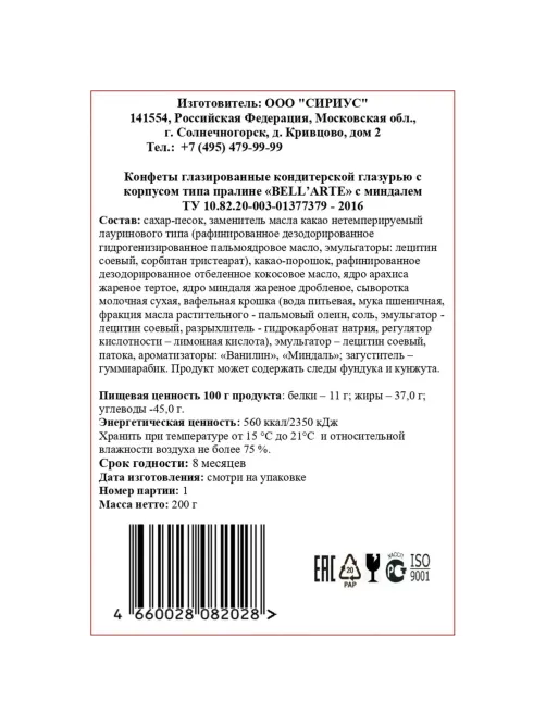 Конфеты Bell'Arte глазиров глазурью с корпус типа пралине  с миндалем 200г