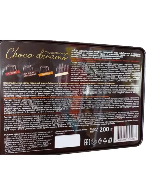Конфеты Libretto в темном шоколаде с начинками ассорти, ж/б, 200г