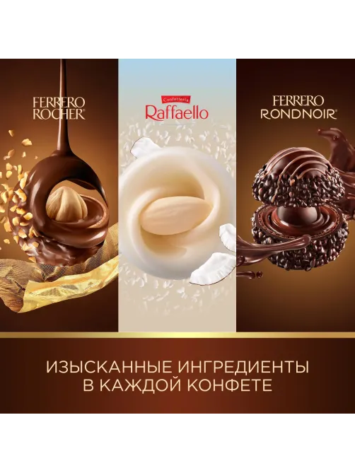 Конфеты Ferrero Collection 359г