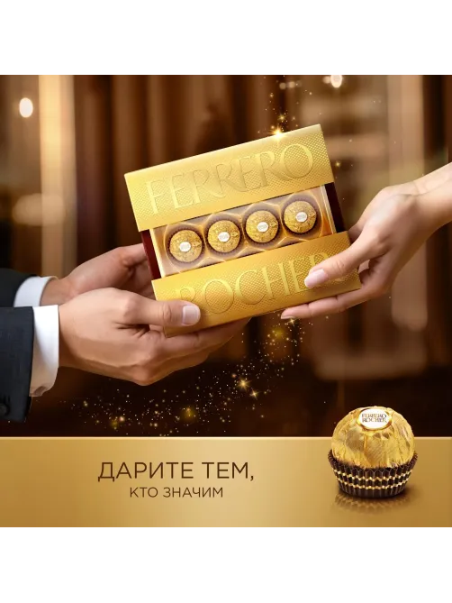Конфеты Ferrero Rocher, 125г