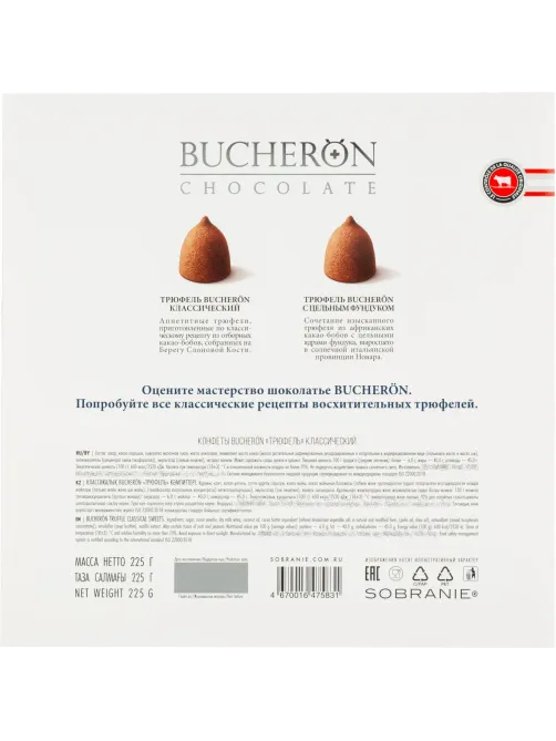 Конфеты Комус BUCHERON Трюфель классический, 225г
