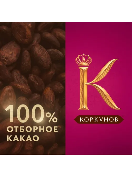 Конфеты шоколадные А.Коркунов Ореховая коллекция из темн и молоч шок, 110г