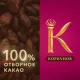 Конфеты шоколадные А.Коркунов Ореховая коллекция из темн и молоч шок, 110г