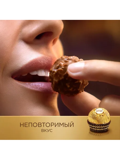 Конфеты Ferrero Rocher Конус (нг), 212,5г