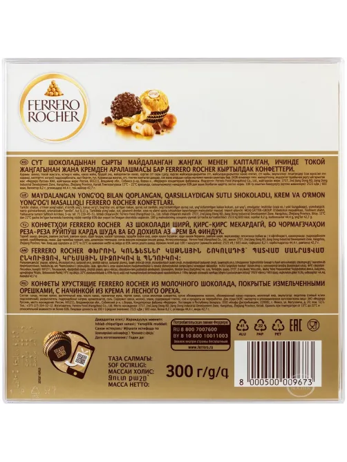 Конфеты Ferrero Rocher 300г