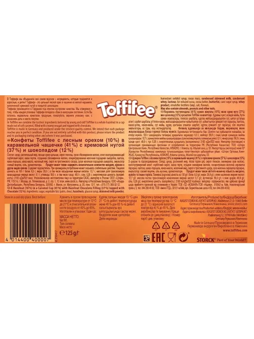 Конфеты Toffifee 125г