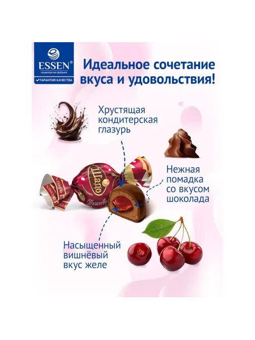 Конфеты Шадо Essen с желейно вишневой начин в шоколадной глазури, пак 1кг