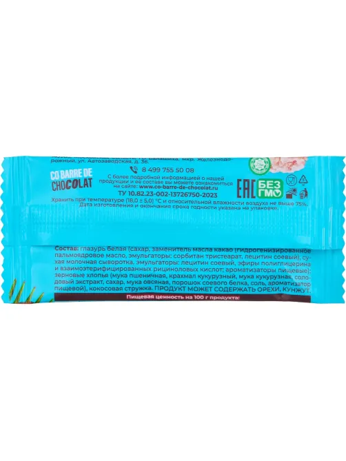 Конфеты Co barre de CHOCOLAT мультизлаковые с кокосом 2кг