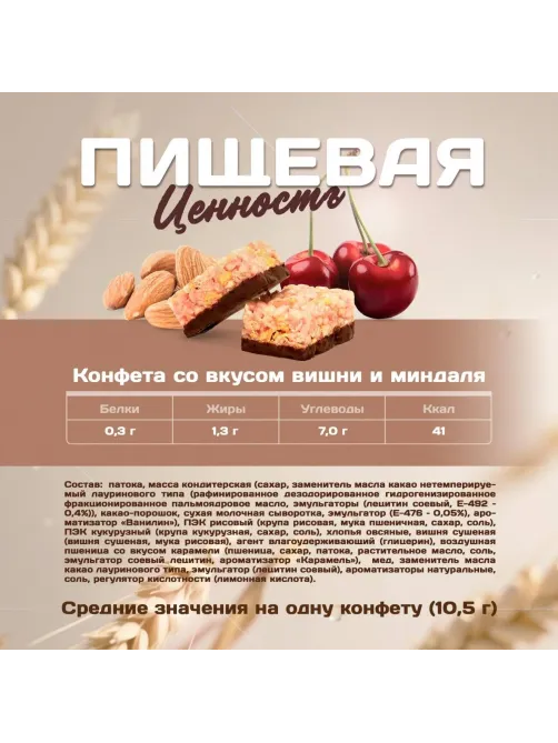 Конфеты мультизлаковые LIK ас в глазур (клуб/слив, виш/минд, перс/мят),250г