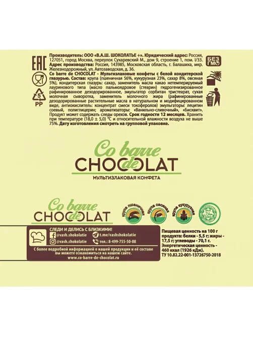 Конфеты Co barre de Chocolat шоколадные мультизлак.с бел.конд.глазурью,200г