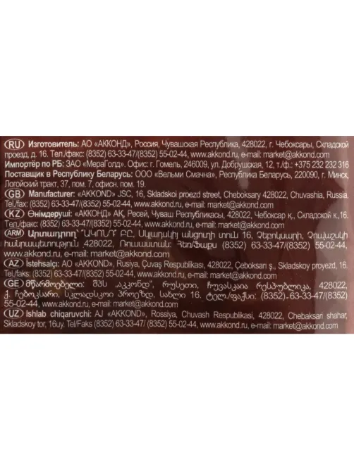 Конфеты шоколадные Акконд Суфаэль, 500г