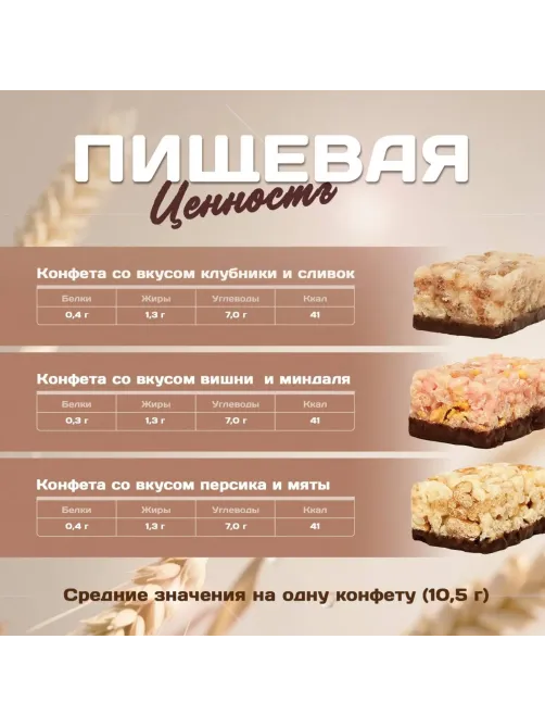 Конфеты мультизлаковые LIK ас в глазур (клуб/слив, виш/минд, перс/мят),250г