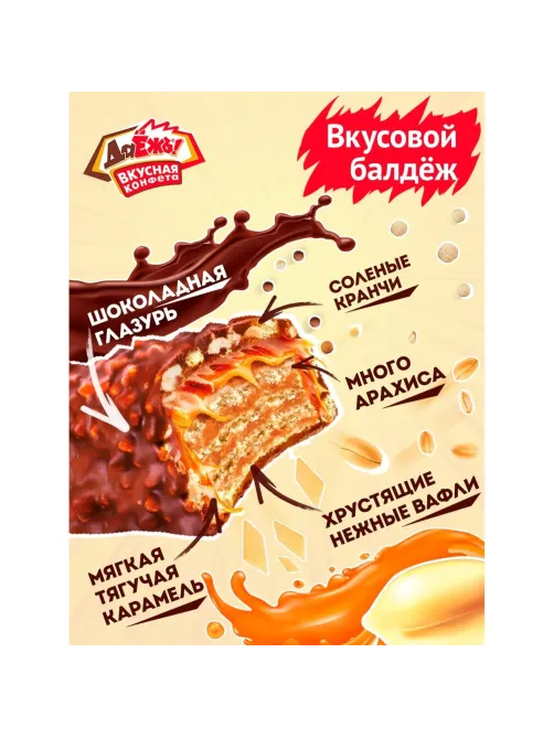 Конфеты ДаЕжь с карамелью, арахисом и криспи 1,5кг уп