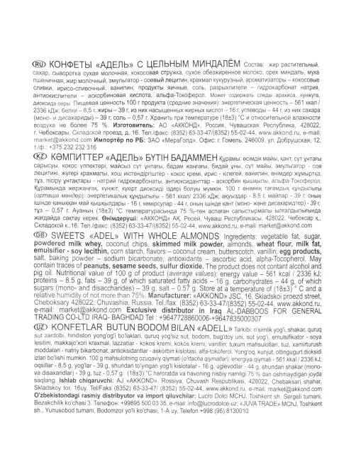 Конфеты шоколадные АДЕЛЬ с цельным миндалем Акконд, 500г