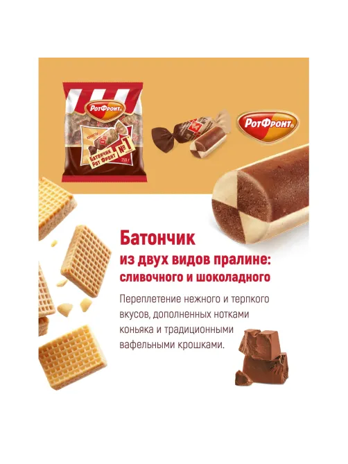 Конфеты шоколадные Батончики шоколадно-сливочный вкус 250г