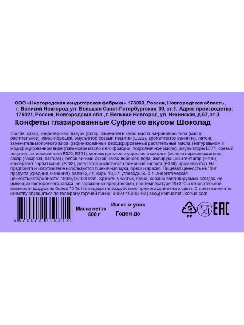 Конфеты глазированные Деловой Стандарт суфле со вкусом шоколад, 500г