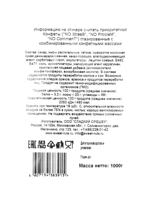 Конфеты шоколадные No Ассорти, 1кг