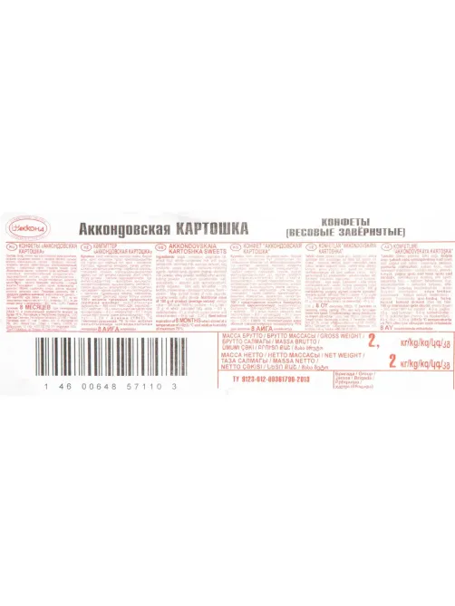 Конфеты шоколадные Аккондовская КАРТОШКА Акконд, 2 кг