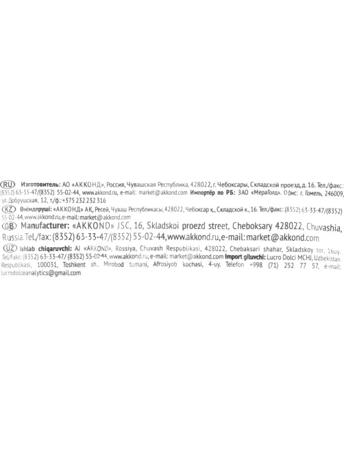Конфеты шоколадные Акконд Фараделла, 250г