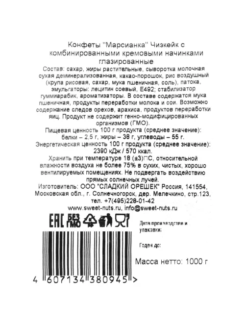 Конфеты шоколадные Марсианка Чизкейк, 1кг