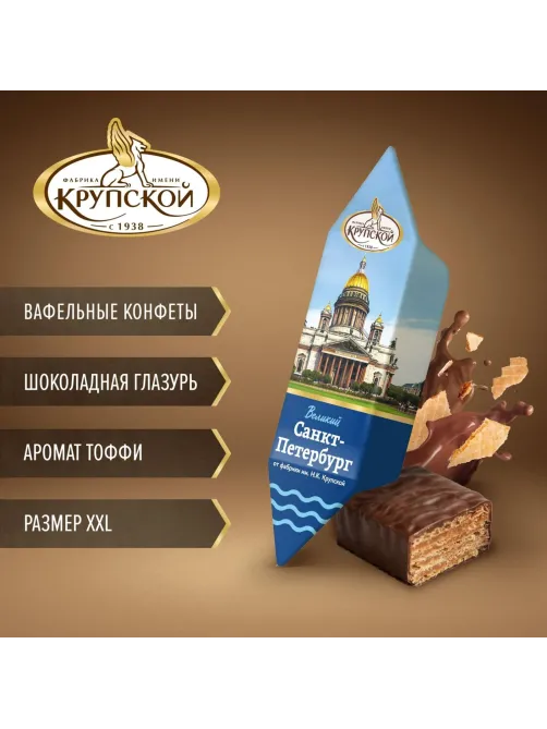 Конфеты Великий Санкт-Петербург пак 1000г