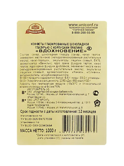 Конфеты шоколадные Вдохновение 1кг