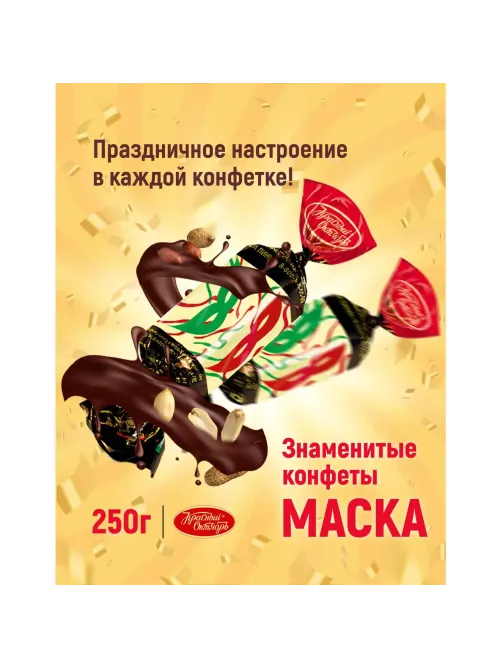 Конфеты шоколадные Маска 250г