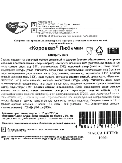 Конфеты шоколадные Коровка любимая 1кг