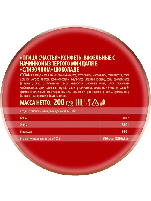 Конфеты шоколадные Птица счастья вафельные, 200г