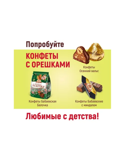 Конфеты шоколадные Ромашки 250г