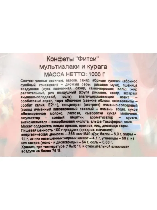 Конфеты Акконд Фитси мультизлаки и курага, 1кг