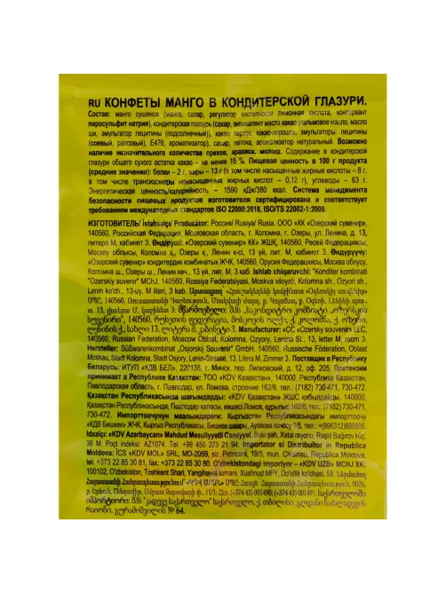 Конфеты Манго Фруктовичи в темной шоколадной глазури, 500г ОС619/ОС620