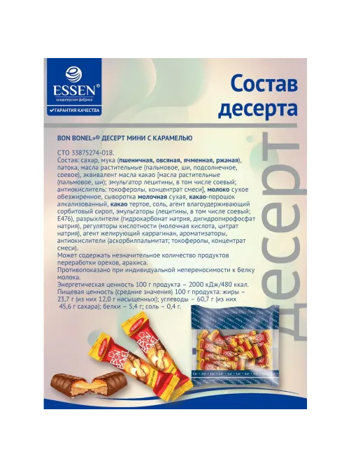 Конфеты BON BONEL десерт мини печенье с карамелью, 1кг