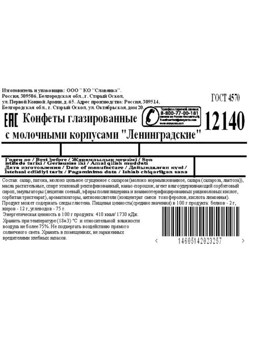 Конфеты шоколадные Ленинградские, 1кг
