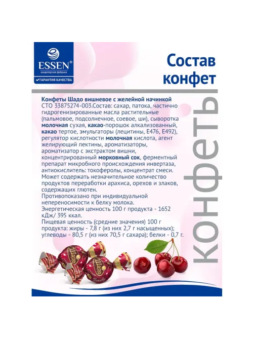 Конфеты Шадо Essen с желейно вишневой начин в шоколадной глазури, пак 1кг