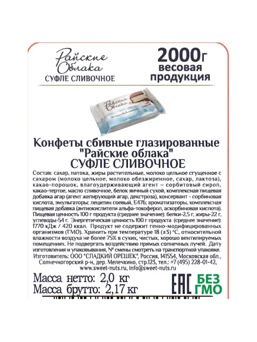 Конфеты шоколадные Райские облака суфле Сливочное, 2кг