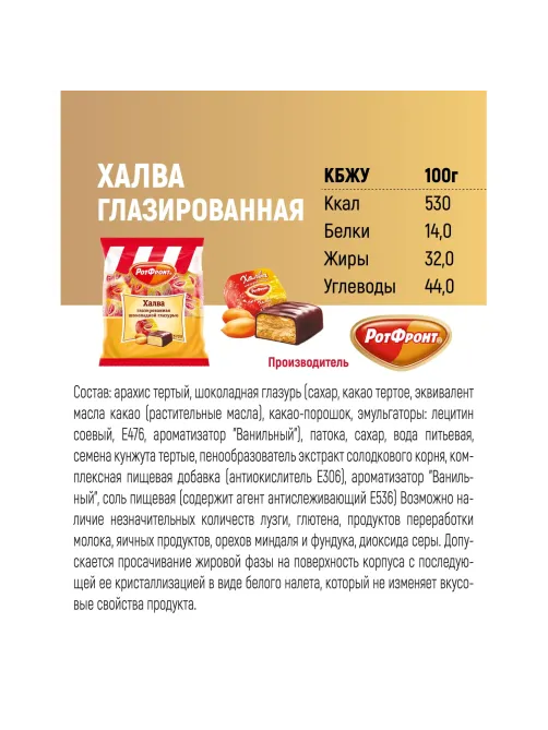 Халва Рот Фронт 370г/шт