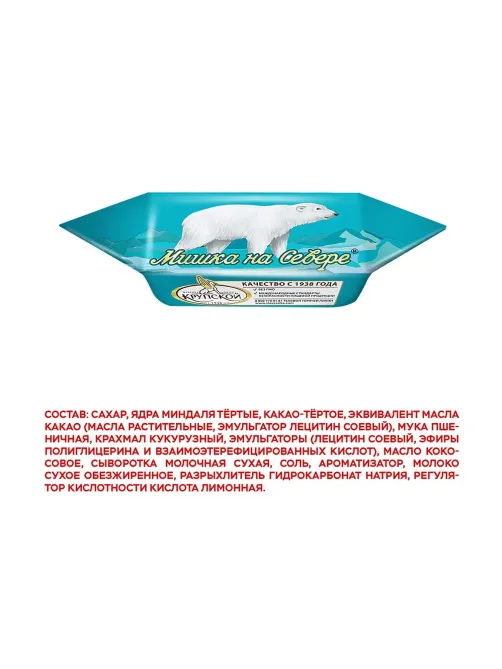 Конфеты шоколадные Мишка на севере, 1 кг