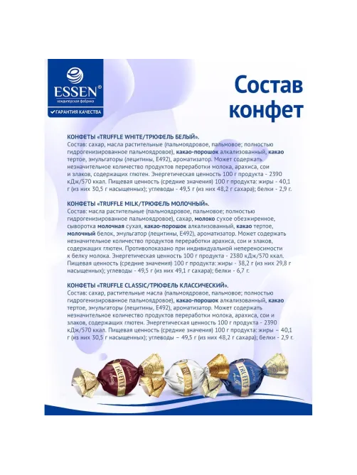 Конфеты шоколадные Truffle/Трюфель (молочный, белый, темный), 1кг