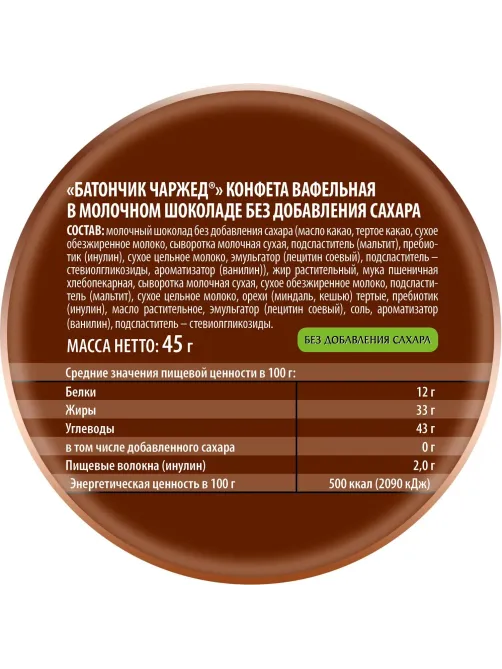Конфеты вафельная Победа Вкуса Батончик Чаржед в молоч шок без сахара 45г