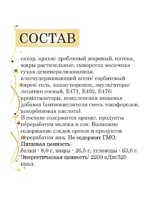 Конфеты шоколадные Gabi соленая карамель с арахисом, 1кг