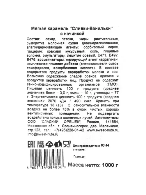 Конфеты шоколадные Сливки-Ванильки, 1кг