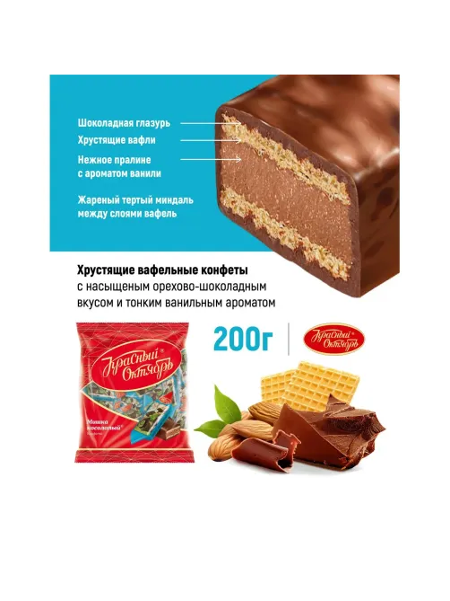 Конфеты шоколадные Мишка косолапый, 200г