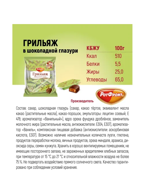 Конфеты шоколадные Грильяж в шоколаде 200г