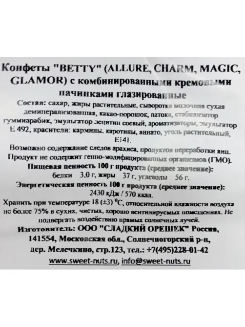 Конфеты шоколадные Betty шоколадные Марсианка, 500г
