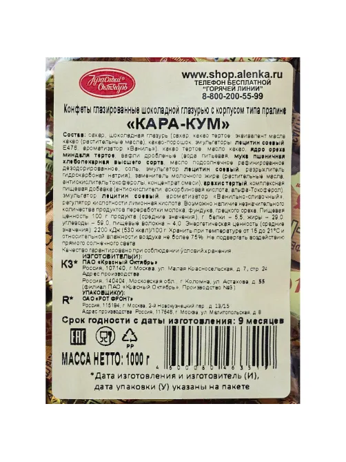 Конфеты шоколадные Кара-кум, 1 кг