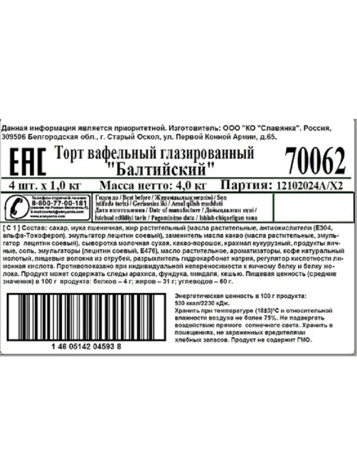 Конфеты Балтийский пак 1000