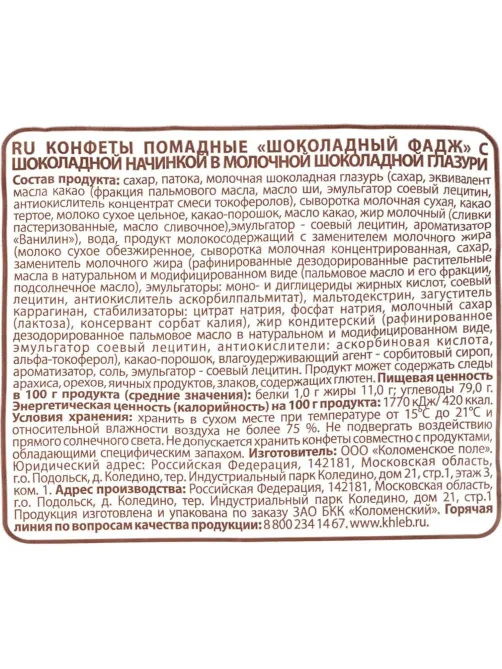 Конфеты помадные Шоколадный фадж Шоколадница шок нач в мол шок гл 1кг, 1767