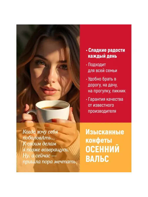 Конфеты шоколадные Осенний вальс, 250г